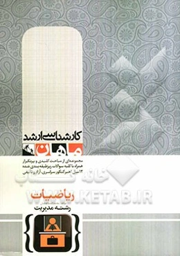 ریاضی مدیریت کارشناسی ارشد گروه مدیریت، اقتصاد و حسابداری