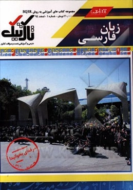 زبان فارسی کنکور (تالیف مشترک استاد و رتبه 1 رقمی)