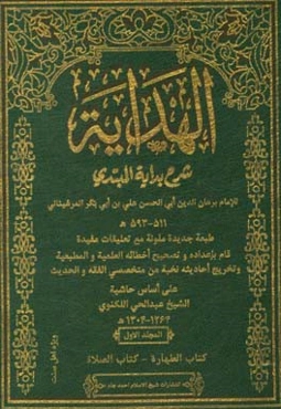 الهدایه شرح بدایه المبتدی: کتاب الطهاره، کتاب الصلاه