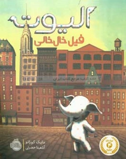 الیوت، فیل خال‌خالی