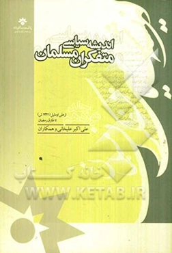 اندیشه سیاسی متفکران مسلمان