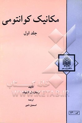 مکانیک کوانتومی