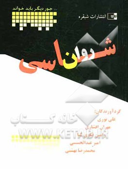 روان‌شناسی