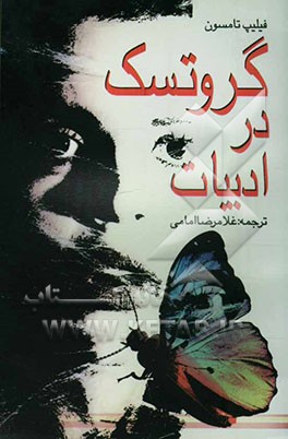 گروتسک در ادبیات