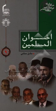 اخوان المسلمین