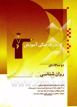 دوسالانه‌ی روان‌شناسی سال سوم انسانی