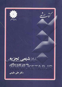اصول تجزیه دستگاهی