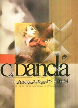 36 تمرین تکنیکی برای ویولن: اپوس 84