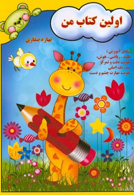 اولین کتاب من