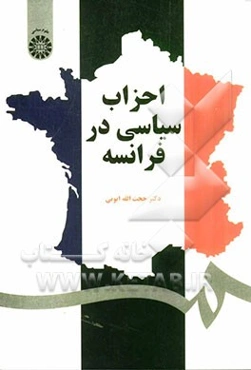 احزاب سیاسی در فرانسه