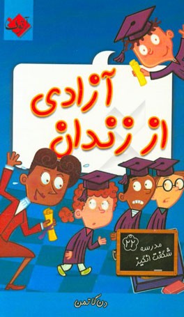 آزادی از زندان