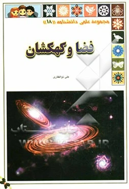 فضا و کهکشان