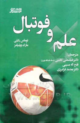 علم و فوتبال
