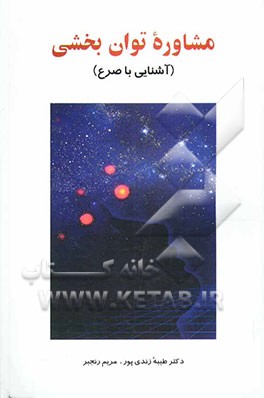 مشاوره توان‌بخشی (آشنایی با صرع