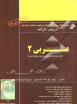آموزش کامل و مفهومی عربی 2