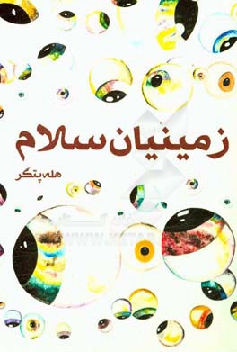 زمینیان سلام!