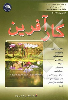 کارآفرین (مدیریت - صنایع