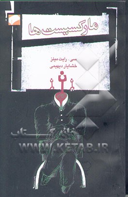 مارکسیستها