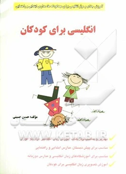 انگلیسی برای کودکان