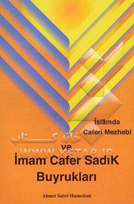 نصائح الامام الصادق (ع): بللغه الترکیه