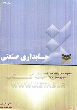 حسابداری صنعتی