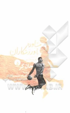 مشاوره با ورزشکاران