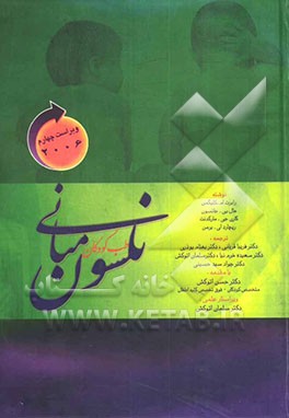 مبانی طب کودکان نلسون