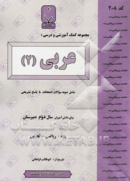 مجموعه کمک آموزشی و درسی عربی (2)