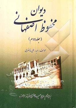 دیوان محفوظ اصفهانی