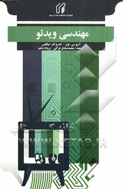 مهندسی ویدئو