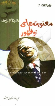 معنویت‌های نوظهور