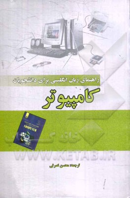 راهنمای انگلیسی برای دانشجویان رشته کامپیوتر