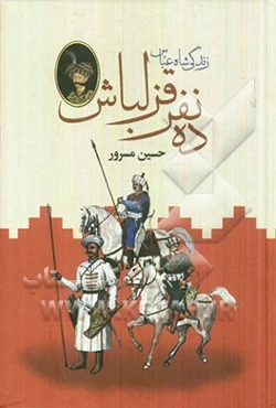 ده نفر قزلباش