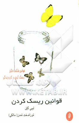 قوانین ریسک‌کردن