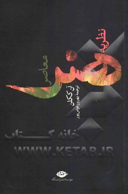 نظریه‌ی هنر معاصر