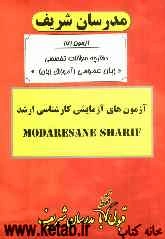 آزمون آزمایشی شماره (7) سراسری 90 آموزش زبان انگلیسی با پاسخ تشریحی