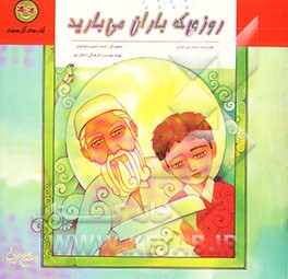 روزی که باران می‌بارید