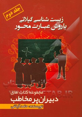 زیست‌شناسی گیلانی با روش عبارت‌محور