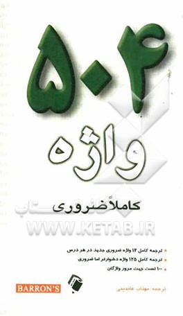 504 واژه کاملا ضروری