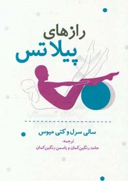 رازهای پیلاتس