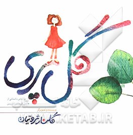 گل‌پری