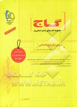 دروس سال چهارم ابتدایی