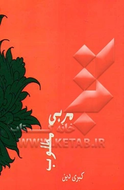 مربی مطلوب: ویژگی‌های مربیان مطلوب