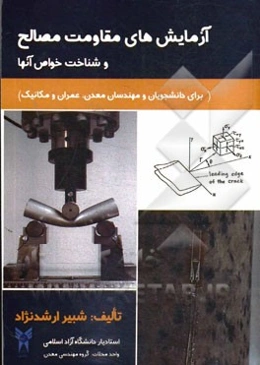 آزمایش‌های مقاومت مصالح و شناخت خواص آن‌ها