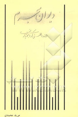 دیوان ملازوالفعلی کرانی بختیاری