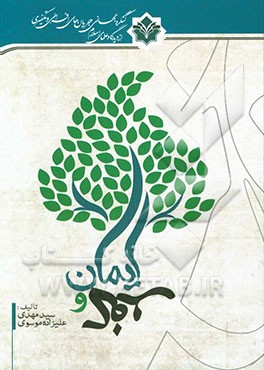 ایمان و کفر