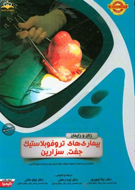 زنان و زایمان: بیماری‌های تروفوبلاستیک جفت، سزارین: خلاصه درس به همراه مجموعه سوالات آزمون ارتقاء و بورد زنان و زایمان با پاسخ تشریحی Williams 2014