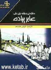 طراحی و برنامه‌ریزی برای عابر پیاده