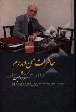 خاطرات من و پدرم