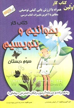 کتاب کار بخوانیم و بنویسیم سوم دبستان